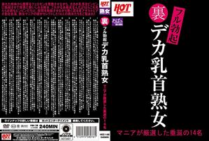 ハイビジョン,4時間以上作品,ベスト・総集編,中出し,その他フェチ,巨乳,熟女