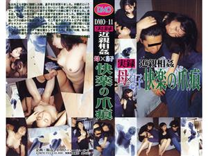 ドキュメンタリー,近親相姦,熟女,お母さん