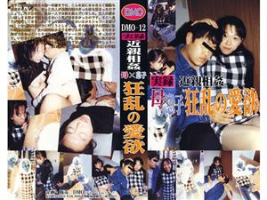 ドキュメンタリー,近親相姦,熟女,お母さん